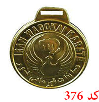مدال ورزشی کاراته کد 376